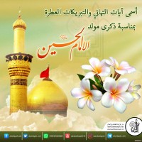 مواليد الأئمة(ع)